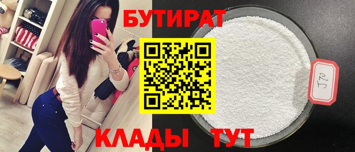 Куйбышев  Бутират Butirat  Вход с VPN 
