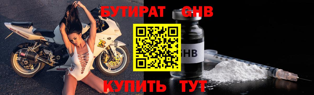 Бутират оксибутират Куйбышев