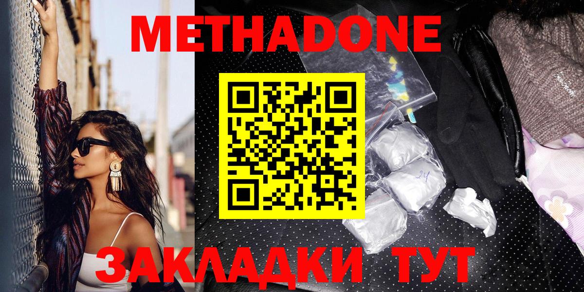 Куйбышев  Метадон мёд  Вход с VPN 